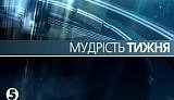 Пятый канал хулиганит: журналисты предложили травить политиков аммиаком. ВИДЕО.