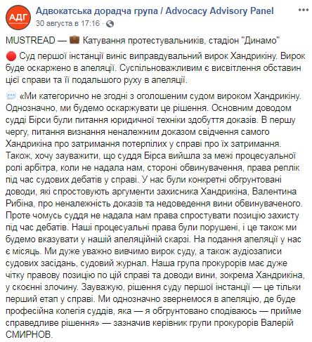 Побиття на колонаді стадіону Динамо: прокуратура оскаржить виправдувальний вирок колишньому беркутівцю Хандрикіну 01