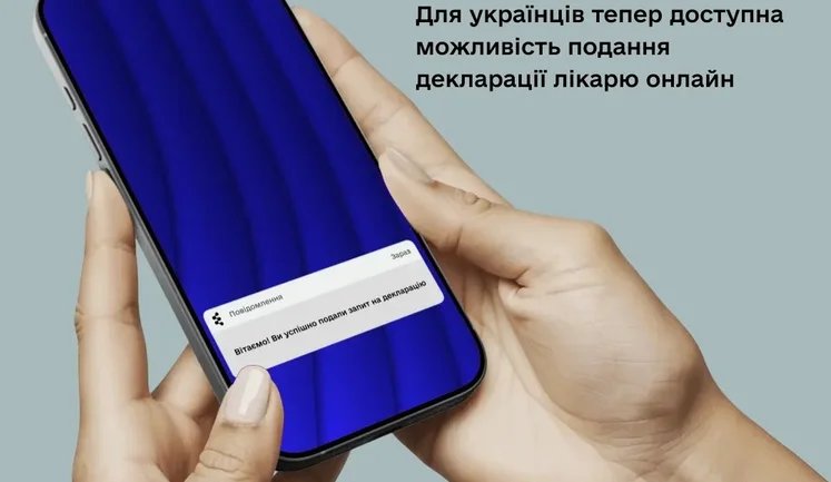 В Україні запрацював Кабінет пацієнта: декларацію з лікарем можна укласти онлайн