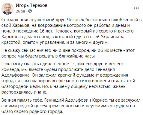 Я і команда мера будемо продовжувати справу Кернеса, - Терехов 01
