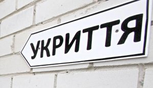 укриття
