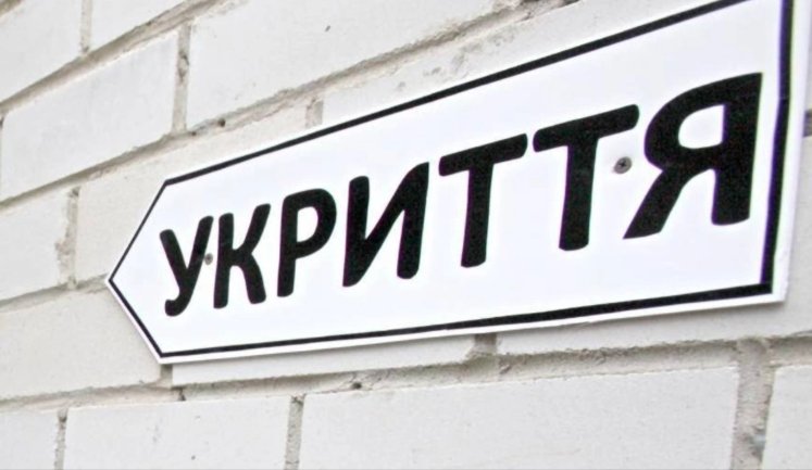 Що у нас з будівництвом укриттів?