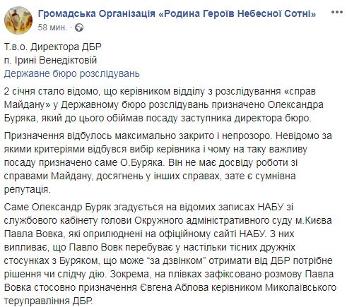 Семьи героев Небесной Сотни просят не назначать Буряка главой отдела ГБР по делам Майдана из-за конфликта интересов 01 Семьи героев Небесной Сотни просят не назначать Буряка главой отдела ГБР по делам Майдана из-за конфликта интересов 01