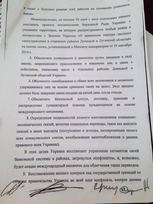 документы протоколы минские соглашения