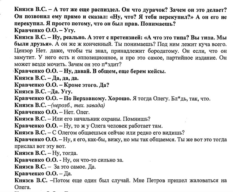 Зникла стаття: чому справа Князєва може розвалитись і кого виведуть з-під удару 05