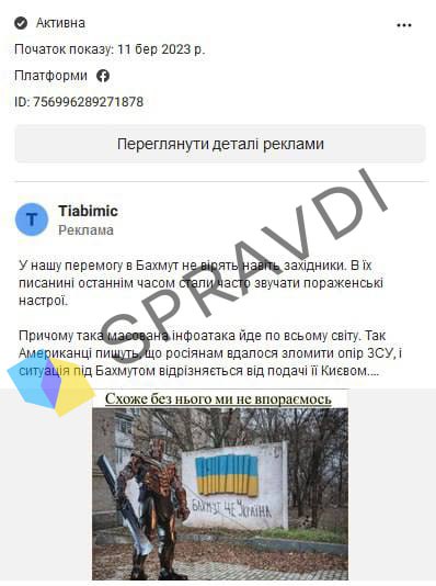 Росіяни намагаються посіяти серед українців зневіру через проплачену рекламу в Facebook, - Центр нацспротиву 04