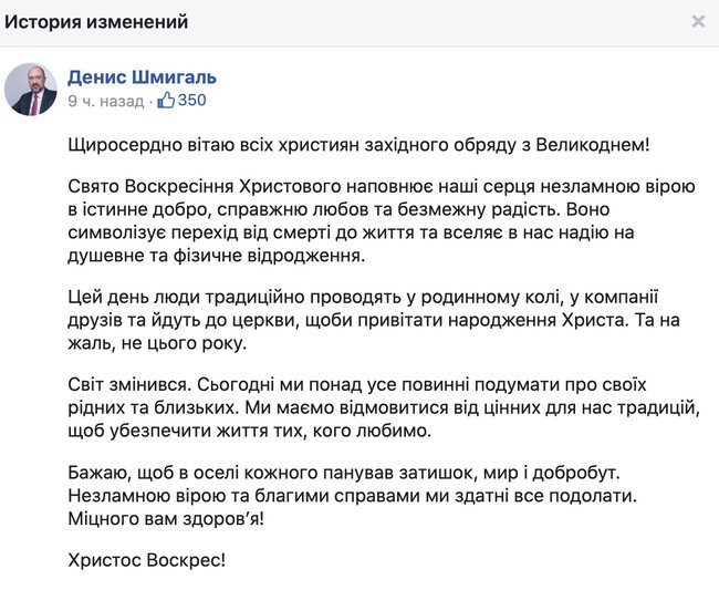 Шмыгаль в своем поздравлении перепутал Пасху с Рождеством 01