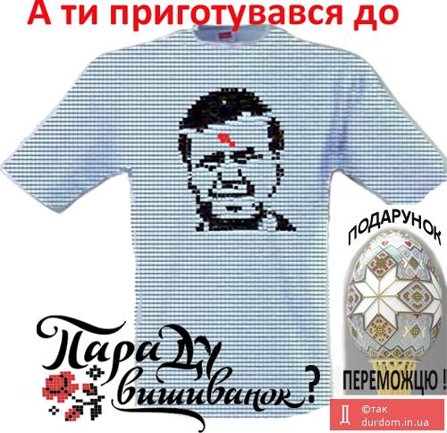 Вишиванка
