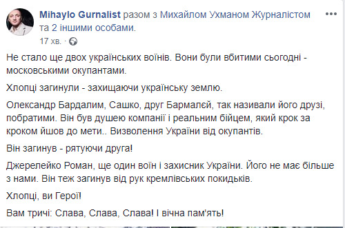 Українські воїни Олександр Бардалим і Роман Джерелейко загинули 19 липня в зоні проведення ООС 03