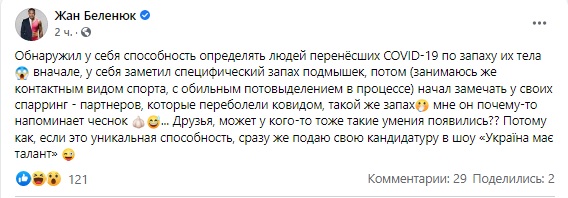 Специфический запах подмышек: слуга народа Беленюк заявил, что научился отличать переболевших COVID-19 с помощью нюха 01 Специфический запах подмышек: слуга народа Беленюк заявил, что научился отличать переболевших COVID-19 с помощью нюха 01