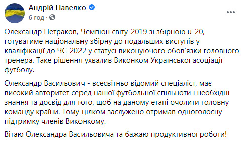 Петракова призначено виконувачем обовязків головного тренера збірної України з футболу, - Павелко 01