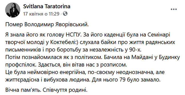 Пам’яті Володимира Яворівського 04