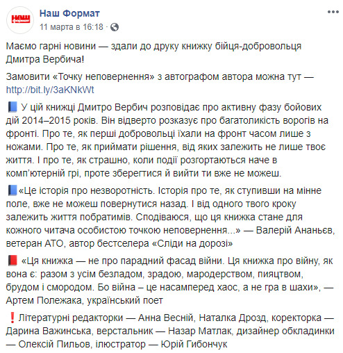 Книгу бійця-добровольця Вербича здано в друк, - видавництво 01