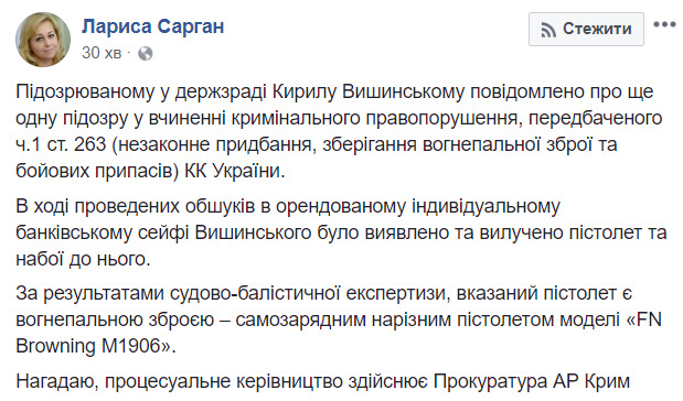 Вишинського повідомлено про ще одну підозру - в незаконному зберіганні зброї, - Сарган 02