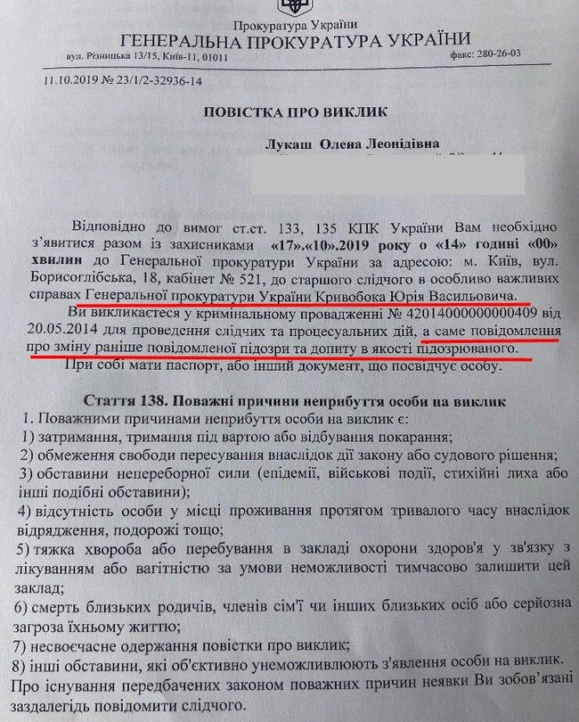 Лукаш викликали в ГПУ для допиту і вручення нової підозри 01