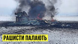 "Без цензуры" онлайн: Рашисты пылают. День 10. Итоги. ПРЯМАЯ ТРАНСЛЯЦИЯ