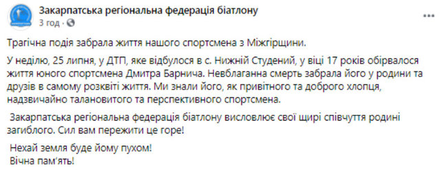 Биатлонист погиб в ДТП на Закарпатье, - федерация 01