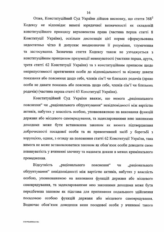 Конституционный суд обнародовал решение об отмене статьи о незаконном обогащении 16