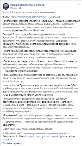 Поліцію Закарпатської області очолив полковник Олександр Канцідайло 03