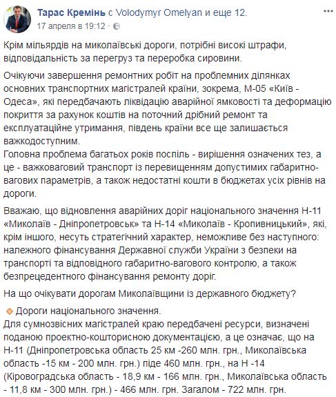 Вантажоперевізники продовжують нехтувати ваговими нормами: фіксуються пятикратні перевищення, - нардеп Кремінь 01