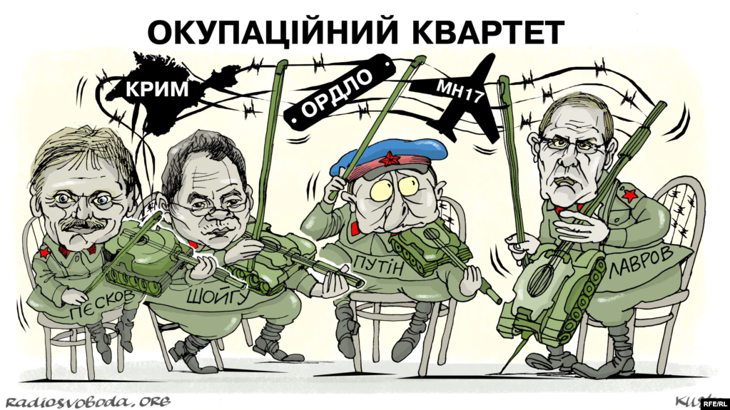 Оккупационный квартет