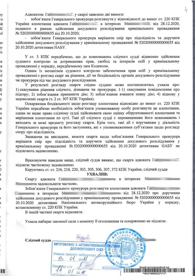 ВАКС обязал Венедиктову рассмотреть ходатайство о передаче дела Татарова в НАБУ (исправлено) 07