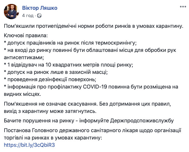 Минздрав ослабил требования к работе рынков 01