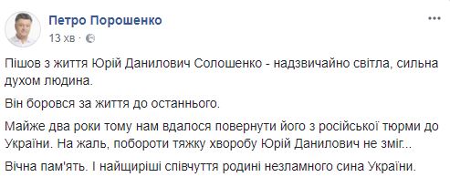Помер звільнений із РФ український політвязень Солошенко, - Афанасьєв 07