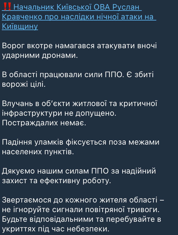 На Київщині працювали сили ППО