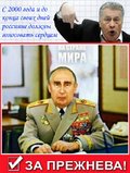 За Прежнева...