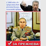 За Прежнева...