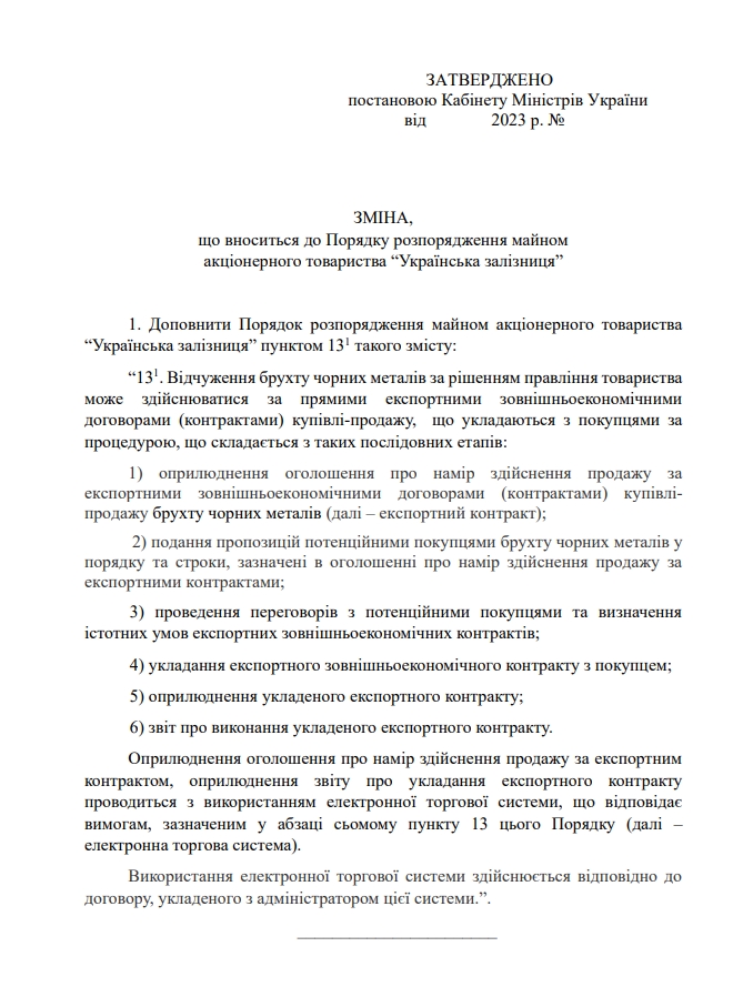 Укрзалізниця хоче продавати металобрухт в обхід системи Прозорро, – проєкт постанови 02