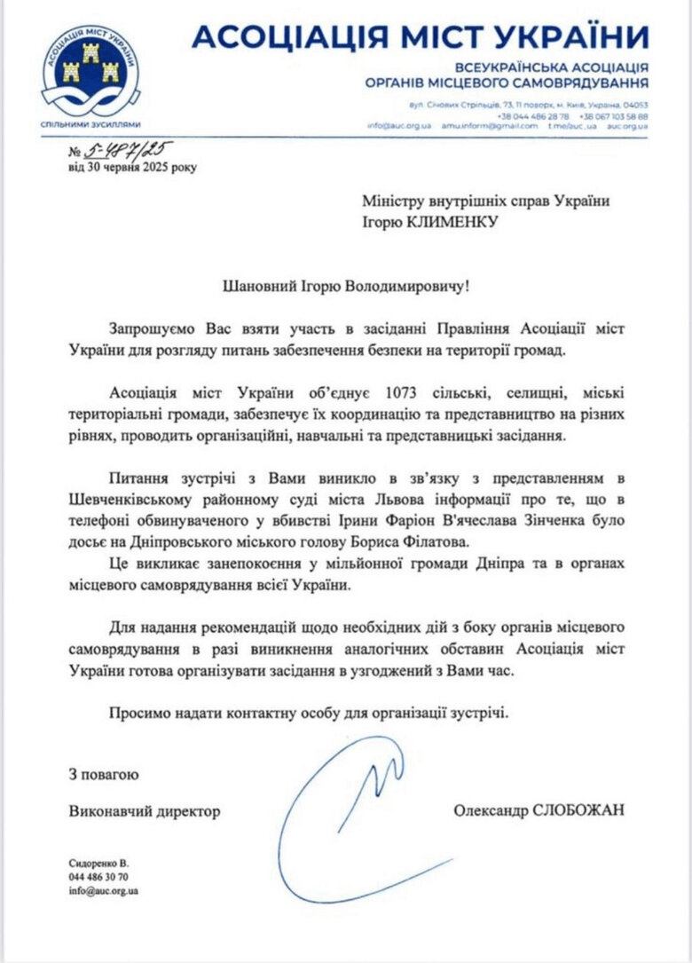 АМУ звернулася до Клименка після відповіді Нацполіції Філатову