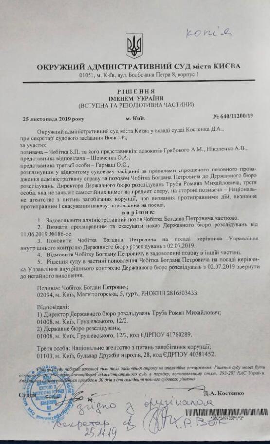 Суд поновив на посаді звільненого Трубою керівника Управління внутрішнього контролю ДБР Чобітка 01