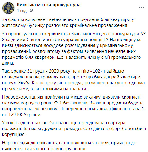 Под двери тещи Шабунина подложили гранаты Ф-1 без запалов, - прокуратура Киева 01