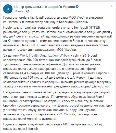 Группа экспертов рекомендовала Минздраву включить пневмококковую вакцину в Календарь прививок, - ЦОЗ 01