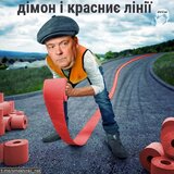 Червоні лінії алкоголізма