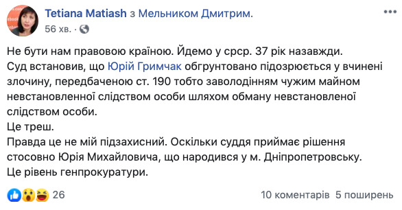 Суд арестовал не того Гримчака, - адвокат 01