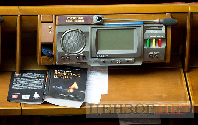 Час Кабмина в ВР и Занепад влади у Семенченко, - день работы Рады 15 марта 05