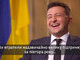 Зеленский Hard Talk