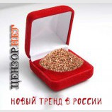 Новый тренд