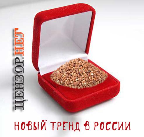 Новый тренд