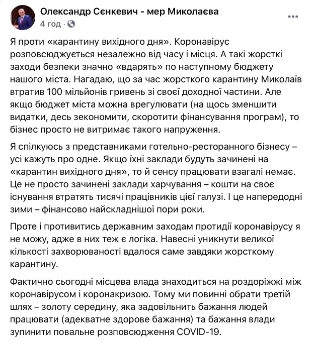Болеющий COVID-19 мэр Николаева Сенкевич выступил против карантина выходного дня 01