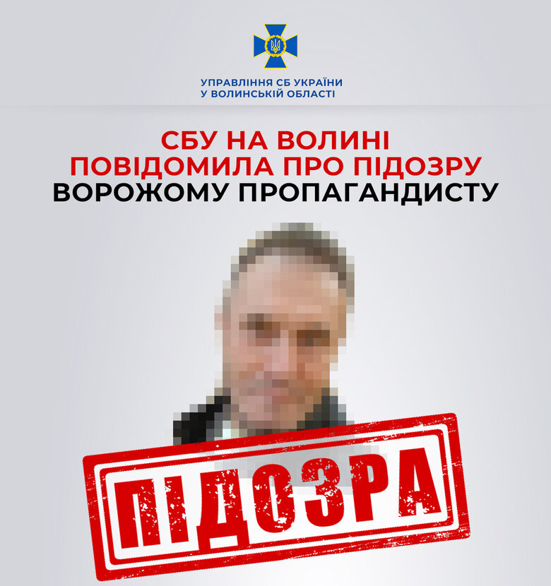 СБУ викрила пропагандиста із Волині