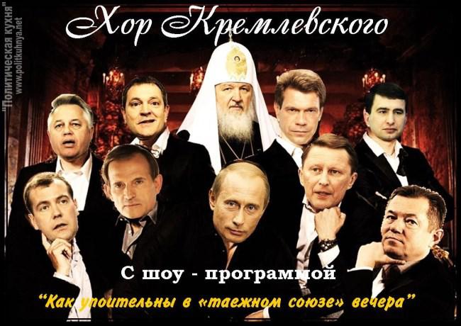 Хор Кремлевского