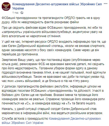 Командування ДШВ розкрило нестиковки в повідомленнях пропагандистів про бійця Добринського: кашкет замість панами, нереальні час затримання та імена командирів 01