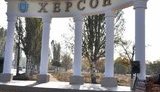 херсон,херсонщина,область,херсонская