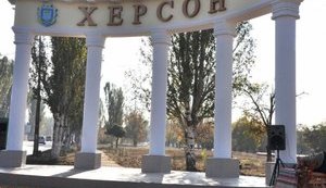 херсон,херсонщина,область,херсонская