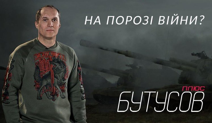 Стрім з Юрієм Бутусовим: Мюнхен. На порозі війни?. ВIДЕО