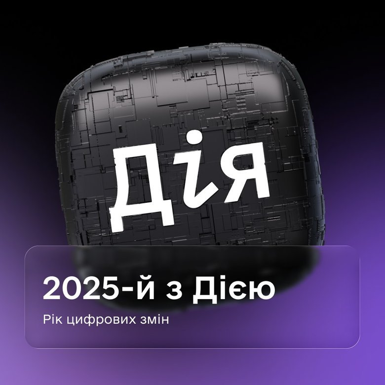 Застосунком "Дія" щодня користуються 1,2 мільйона українців, – Федоров